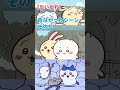 【ちいかわ】ちいかわ 危なかったシーン集 その５【To Be Continued】