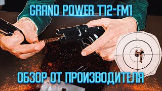 видео: Grand Power T12-FM1 Комплектация, обслуживание картинка: Grand Power T12-FM1 Комплектация, обслуживание