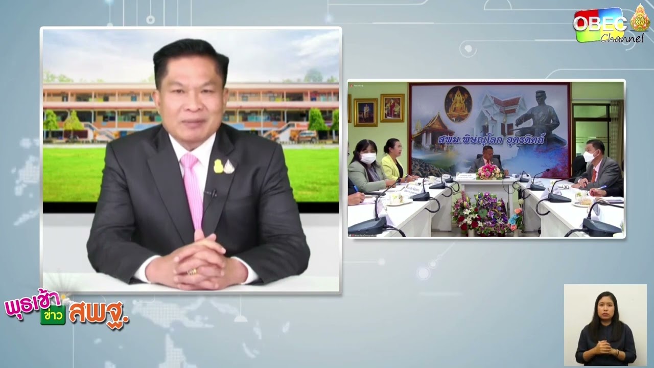 รายการ พุธเช้า ข่าว สพฐ. ครั้งที่ 24/2566 [ Part 2/7 ] (วันที่ 21 มิถุนายน 2566)