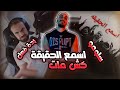 ردة فعل على دس سلومو   اسمع الحقيقه   كش مات نجومي