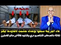 قصة مشوقة وحدث غريب كان سبب في حل القضية المعقدة الخراز يحكي