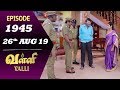 VALLI Serial | Episode 1945 | 26th Aug 2019 | Vidhya | RajKumar | Ajai Kapoor | Saregama TVShows