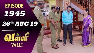 VALLI Serial | Episode 1945 | 26th Aug 2019 | Vidhya | RajKumar | Ajai Kapoor | Saregama TVShows VALLI Serial | Episode 1945 | 26th Aug 2019 | Vidhya | RajKumar | Ajai Kapoor | Saregama TVShows