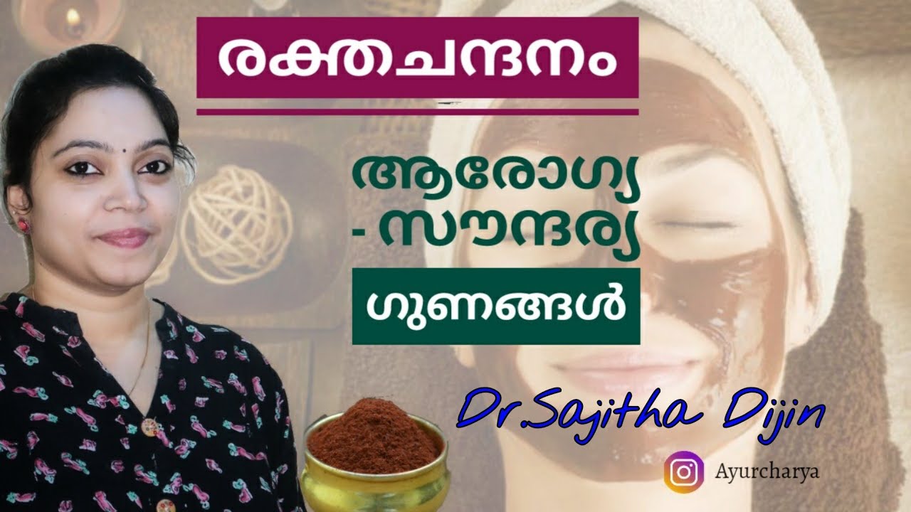 Red Sandal Health & Beauty benefits||Ayurcharya||Dr.Sajitha Dijin||