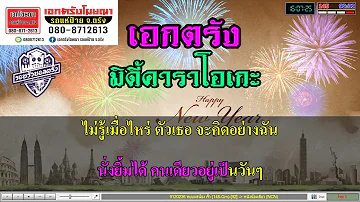 หยบแลน้อง (สามช่า) -น้องเดียว สุวรรณแว่นทอง คาราโอเกะ