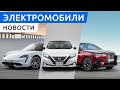 Электрокроссовер BMW iX в России, УАЗ и электромобили Chery, электрический МАЗ