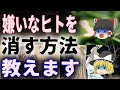 本当にやらないで！ヤバすぎる呪術のやり方4選（ゆっくり解説）