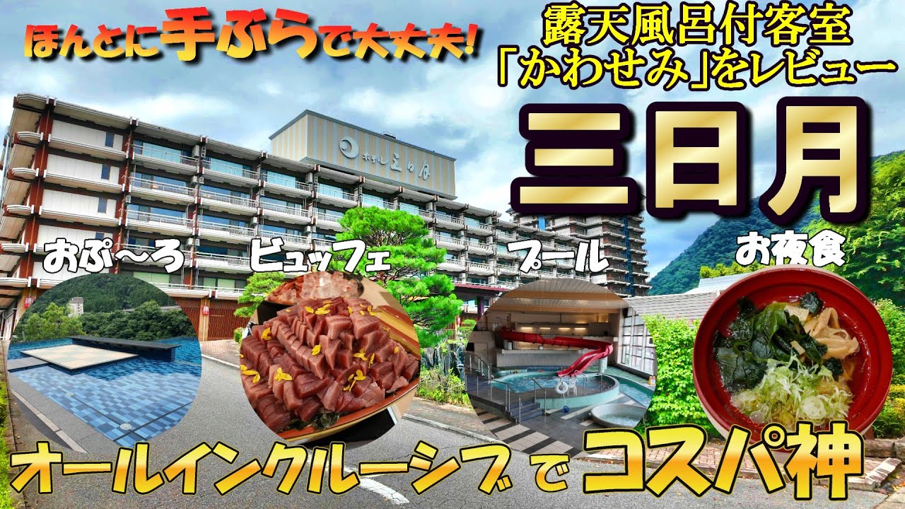 とにかく楽しい！手ぶらで行って問題なし！1泊で何食行けるのか！最強コスパのホテルに宿泊しました(*^-^*)