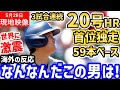 大谷翔平、また打った!20号ツーランホームランの3試合連続弾でメジャー記録ラッシュへ!世界中が大騒ぎ「一体俺達はなにを見ているんだ…」【海外の反応/ドジャース/MLB】