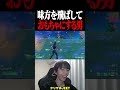 味方を飛ばして遊ぶ男がおもしろすぎるww #フォートナイト