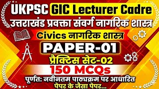 UKPSC GIC LECTURER CADRE CIVICS PAPER-1 PRACTICE SET-02 उत्तराखंड प्रवक्ता संवर्ग नागरिक शास्त्र 