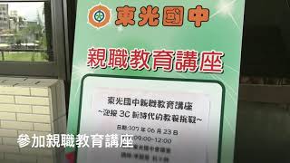 東光國中107學年度新生報到