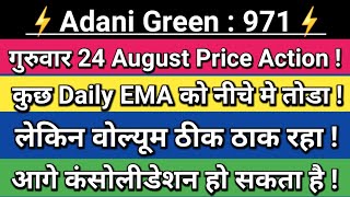 Adani green share news | adani green energy stock latest news | adani news | Vinay Equity