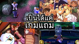 มุซาชิเด็น - เกมดีแต่โดนมองเป็นแค่ของแถม