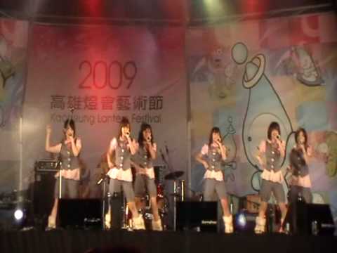 冰淇淋少女組-戀愛革命21  2009高雄燈會藝術節-閉幕晚會
