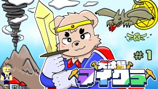 【犬汰鯖マイクラ】完全初見マインクラフト！＃１【なんかいっぱい人いる】