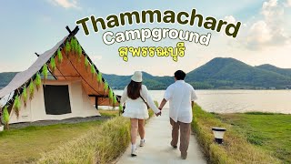 ลานกางเต็นท์ริมน้ำ ฟิวเกาหลี | Thammachard Campground ลานกางเต็นท์ ธรรมชาติ  อ.ด่านช้าง จ.สุพรรณบุรี