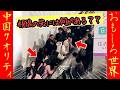 ㊗️15万再生!‼【オモシロ中国29】この視線の先が異常?!その先にあった“光景”とは?#オモシロ #中国の日常 #爆笑 #コント