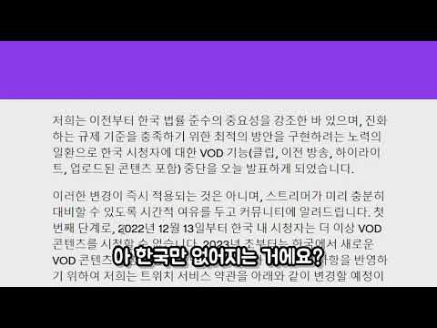 트위치 2년 후