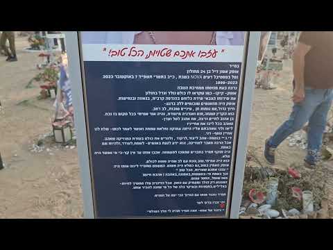 לזכרו של אופק אטון מחולון בנובה 