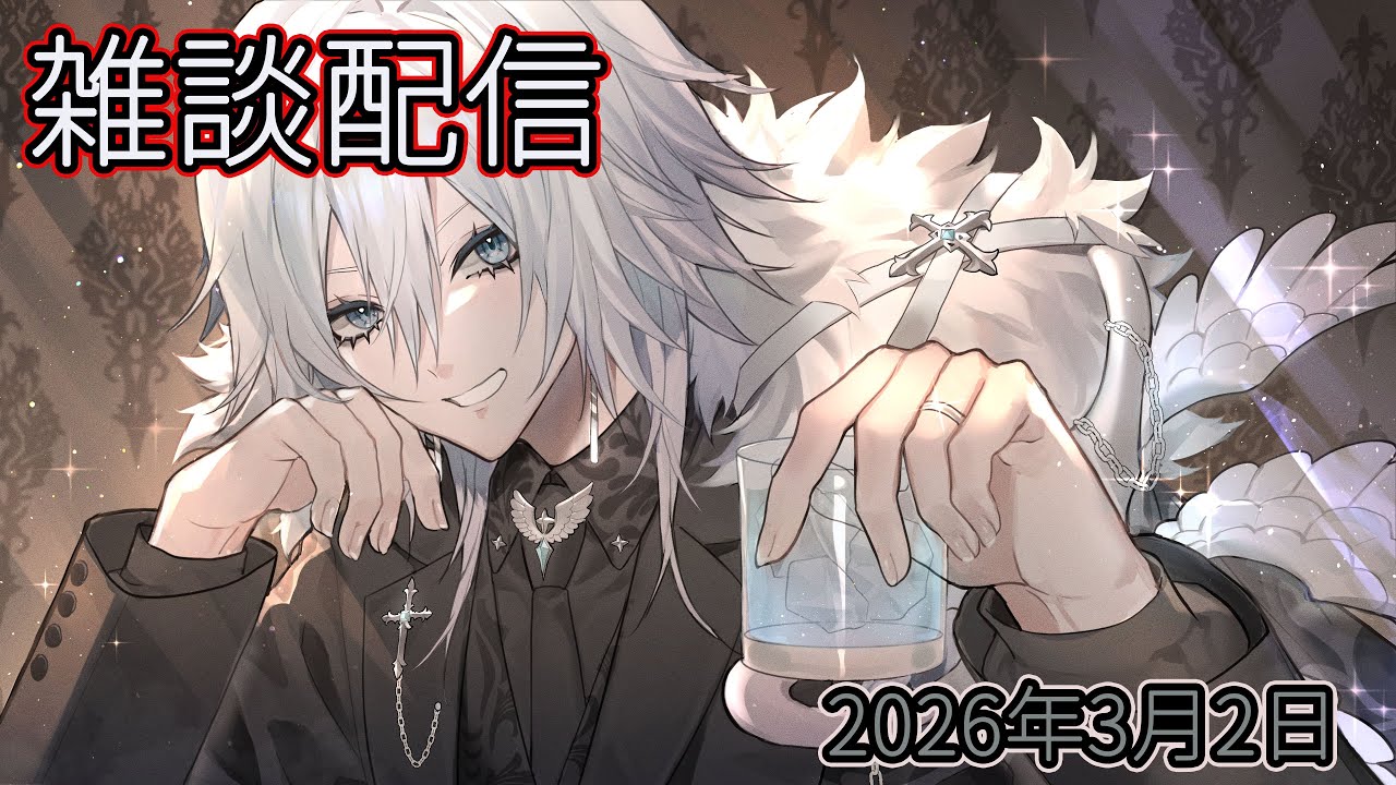 【深夜の雑談配信】25時の君と。# ６８３回　 深夜の雑談配信【Vtuber／花守乃亜】