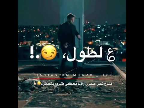 ضاع نص عمري وانا بقول فترة وبتعدي