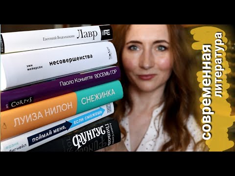 СОВРЕМЕННАЯ ЛИТЕРАТУРА ПОД