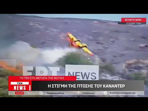 Δείτε την σοκαριστική