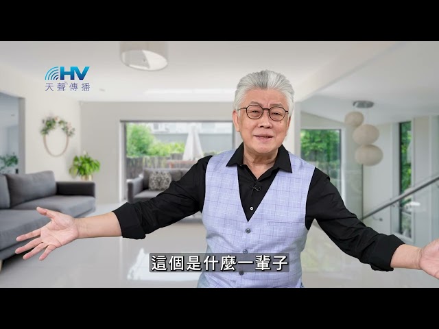 20250630 不要只研究聖經 而是要照著去行 [恩典365 - 耶穌的比喻系列]