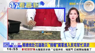 2025 09 25 1700房業涵東森晚間新聞
