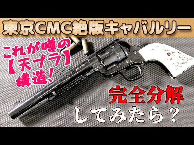 モデルガン/CMCピースメーカー/オマケ付き モデルガン/CMCピースメーカー/オマケ付き 2025年最新】cmc