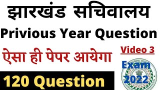 jssc cgl previous year question paper | job information | Video 3