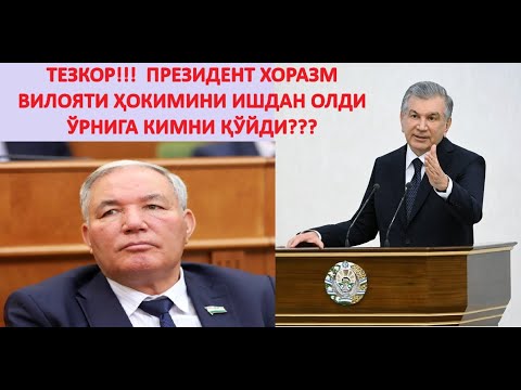АНА ХОЛОС! Президент