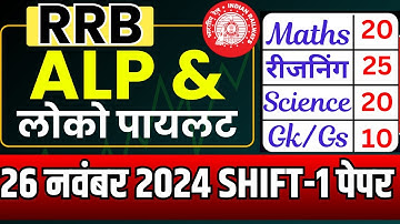 RRB ALP CBT-1 PREVIOUS YEAR QUESTION PAPER | RRB ALP 26 November 2024 Shift 1 | Railway LOCO PILOT