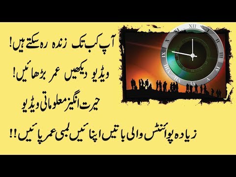 How Long Will You Live? in Urdu & Hindi