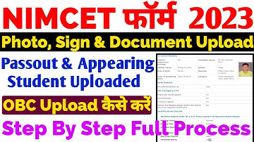 NIMCET Document Upload 2023 | How To Upload NIMCET Document 2023 | NIMCET 2023