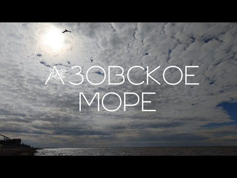 Азовское море| Набережная
