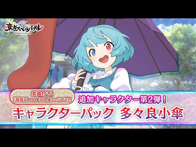 Nintendo Switch『東方スペルバブル』「キャラクターパック