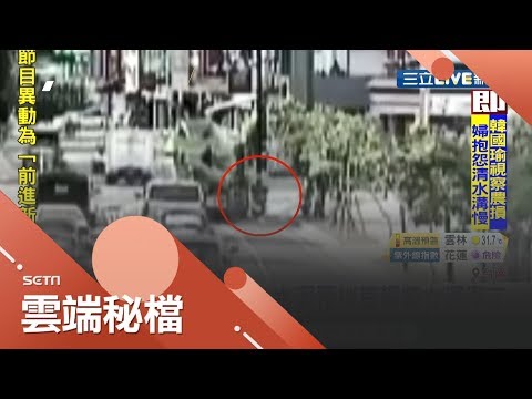 看到大車請保持距離！65歲婦人騎車騎進水泥預拌車"內輪差死角"釀悲劇...駕駛無酒駕稱:沒看到婦人...│記者王紹宇 朱怡蓉│【社會大小事】20200606│三立新聞台