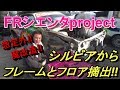 SR20搭載シエンタ制作日記③