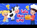أغنية ماما بدها بيض اغاني اطفال عالم فلافي Fluffy World 
