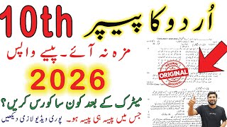 10th Class Urdu Guess Paper 2026 - Class 10 Urdu guess paper 2026, Urdu Guess Paper 2026, Urdu Exams