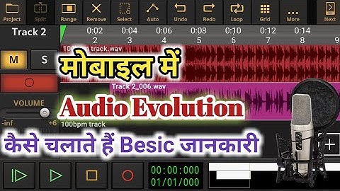 मोबाइल में Audio Evolution चलाना सीखें_Audio Evolution Me Track Par Song Kaise Record Kare_Besic Tip