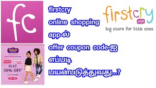 How to use coupon code in firstcry/online shopping screenshot 5
