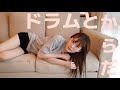 女子ドラマーの体づくり
