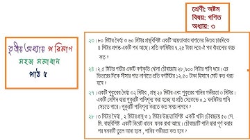 JSC Math Chapter 3 (Part 5) ll Class 8 Math Chapter 3 ll Eight Math Chapter 3 ll Math Vaiya II