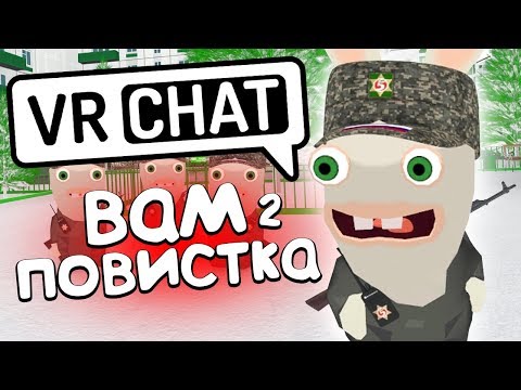 Видео: VRCHAT - ПОВИСТКА В ДЕТСАД 2 📩 (Монтаж)