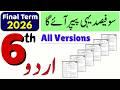 Class 6 Urdu SBA Final Term 2026 PECTA Paper All Versions