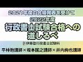 2021年度の合格発表を受けて、2022年度行政書士試験合格への道しるべ ～新・行政書士合格講座～