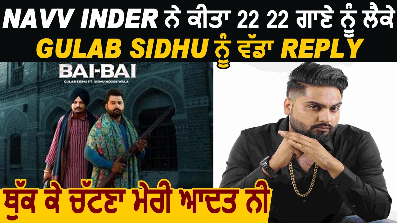 navv inder 22 22 gulab sidhu navv inder 22 22 gulab sidhu